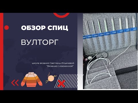 Видео: обзор спиц Вулторг