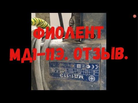 Видео: Миксер Фиолент. Отзыв.