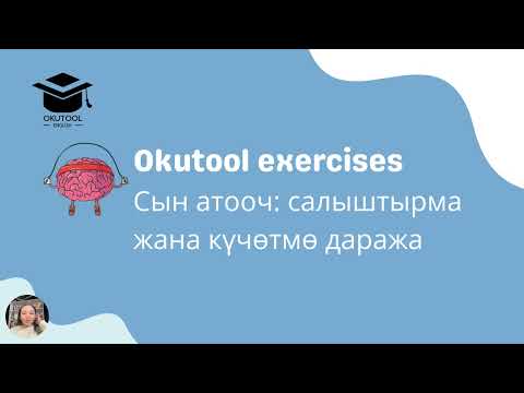 Видео: 17. Көнүгүү: Салыштырма жана күчөтмө даража/ Exercise: comparative and superlative adjectives