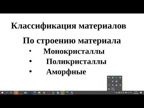 Видео: Лекция радиоматериалы и радиокомпоненты 10.02.2002