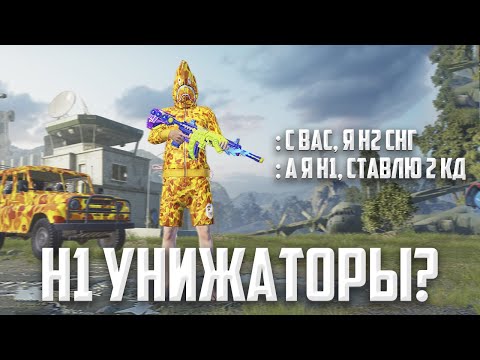 Видео: СЫГРАЛ С Н1 УНИЖАТОРАМИ ЛОКАЛКИ 😨 (PUBG MOBILE 2.8 HANDCAM) | IPad Pro M2