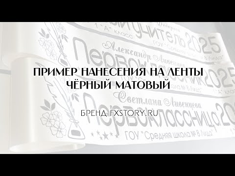 Видео: Черный матовый, пример нанесения.