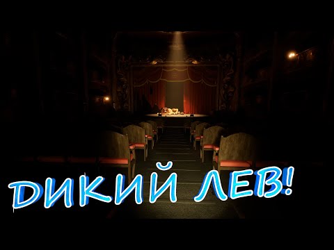 Видео: Indigo Park | Дикий Лев покушается на меня в заброшенном парке развлечений! [ENG SUB] | S1