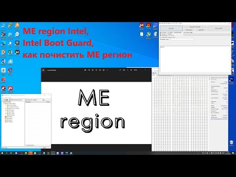 Видео: ME region Intel,Intel Boot Guard,как почистить ME регион