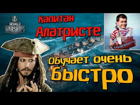 Видео: World Of Warships Капитан AIatriste Обучает Очень Быстро [ #WorldOfWarships ] WoWs