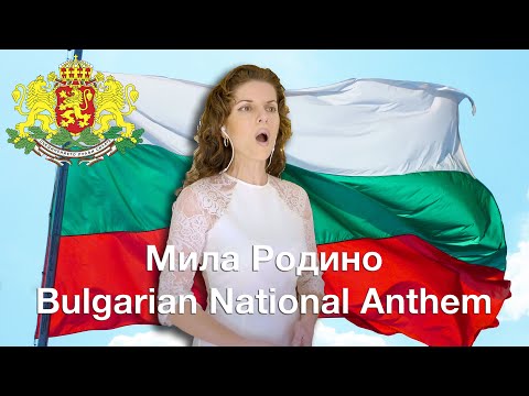 Видео: Bulgarian National Anthem - Мила Родино - Химн на България - Anna Veleva / photographs Elina Ninova