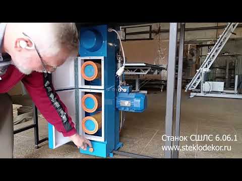 Видео: Станок для обработки стекла Карат СШЛС 6.06.1. Производство РФ.