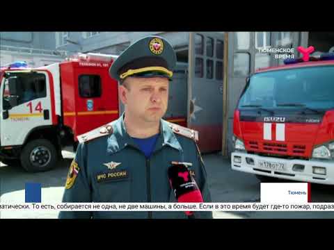 Видео: ЛОЖНЫЕ ЗВОНКИ / Тюмень