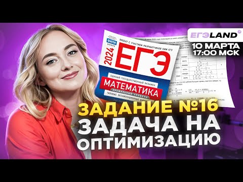 Видео: Экономическая задача 16 на оптимизацию для ЕГЭ по математике 2024 | ЕГЭLAND