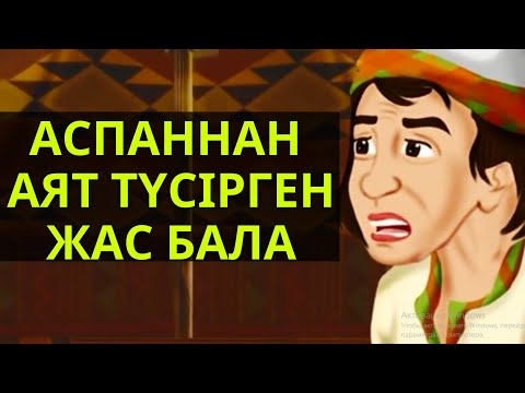 Видео: ПАЙҒАМБАР ӨМІРІНЕН ҒИБРАТ !!!