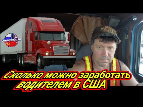 Видео: Заработок в США. Машины солдат и жуткая жара