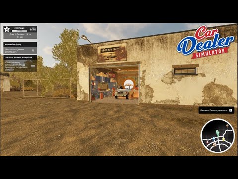 Видео: ОБНОВИЛСЯ ДО МЕХАНИЧЕСКОЙ МАСТЕРСКОЙ CAR DEALER SIMULATOR PT.2
