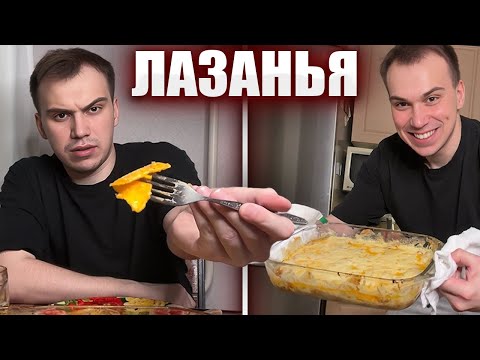 Видео: ГЛЕБ ГОТОВИТ ЛАЗАНЬЮ / ПИВНОЙ КУКИНГ С ДОНАТАМИ | Sasavot