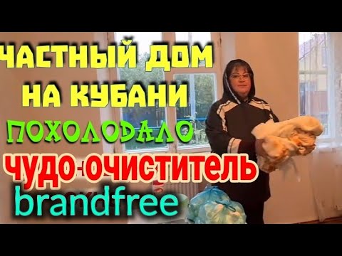 Видео: Частный дом на Кубани. Запениваем окна. Чудо-очиститель BRANDFREE.