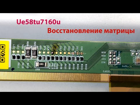 Видео: ue58tu7160u восстановление матрицы