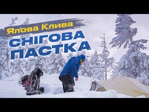 Видео: Ялова Клива - снігова пастка. Гора без маршрутів і стежок.