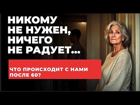 Видео: Желание лежать: о чем просит на самом деле Твоя Душа на пенсии ?