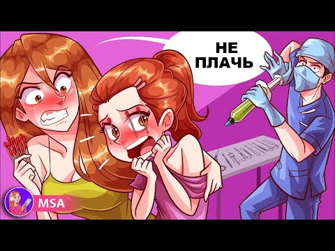 Видео: Мама Запрещает Мне Плакать, У Меня Аллергия На Слезы