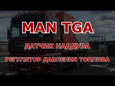 Видео: Датчик наддува и регулятора давления топлива MPROP