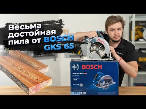 Видео: Дисковая пила для профессионалов - BOSCH GKS 65