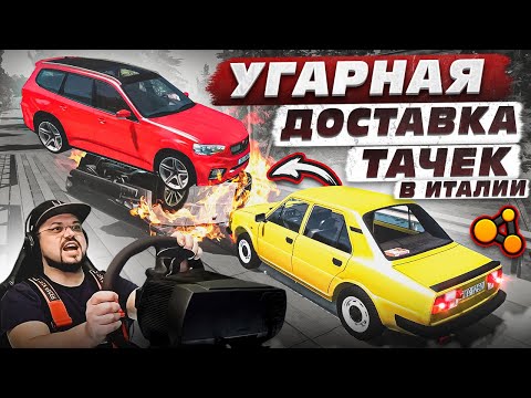Видео: УГАРНАЯ ДОСТАВКА ТАЧЕК ОТ ГАРАЖА ДО ГАРАЖА В BeamNG.drive