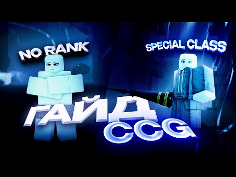 Видео: Гайд на Людей/CCG/Голубей | Ghouls://RE