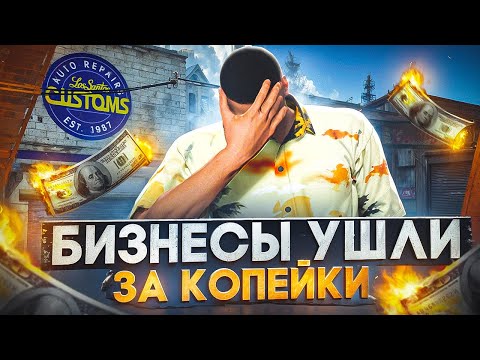 Видео: ОН ЗАРАБОТАЛ 1 МИЛЛИАРД НА АУКЦИОНЕ БИЗНЕСОВ В GTA 5 RP MAJESTIC
