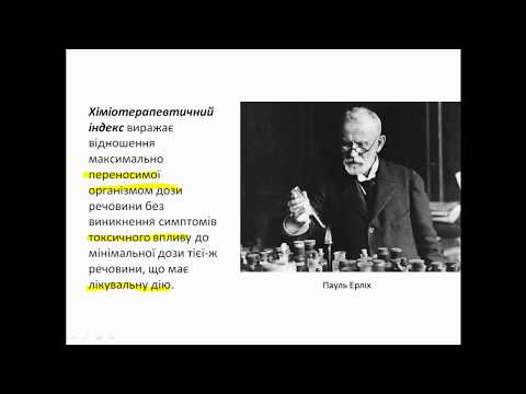 Видео: Хіміотерапевтичні препарати. Антибіотики та антисептики