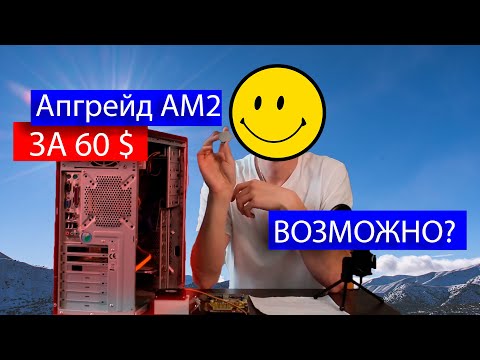 Видео: Апгрейд старого офисного пк на AM2 сокете ЗА 60$  оно живое  Phenom II X4 820 and GTS 450