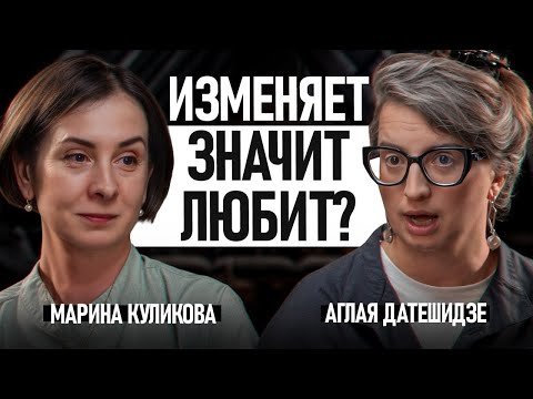 Видео: Почему люди изменяют? / Как обезопасить отношения от предательства партнера?