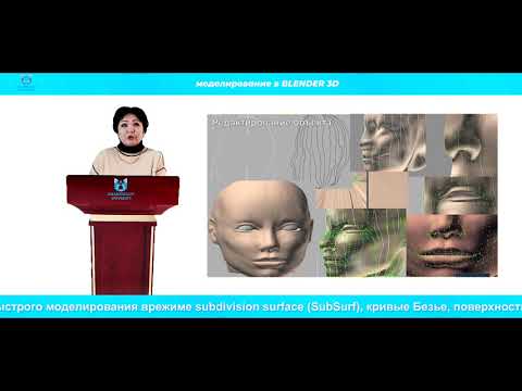 Видео: Адиканова С.С. Моделирование в BLENDER