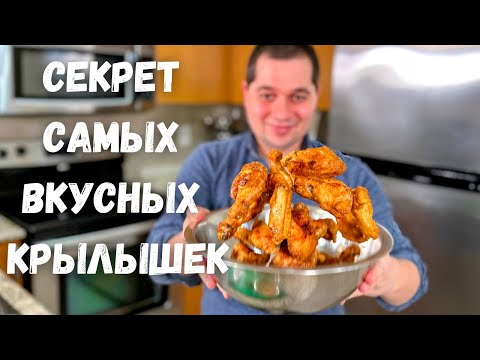 Видео: Крылышки в медово-соевом соусе в духовке. Простой и вкусный рецепт без заморочек в Гостях у Вани!!!