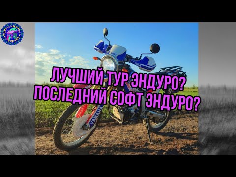 Видео: САМЫЙ ЛУЧШИЙ СОФТ ЭНДУРО Yamaha WR  250 R RAID