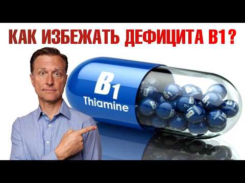 Видео: Вы НИКОГДА не восполните дефицит В1, употребляя сахар👀