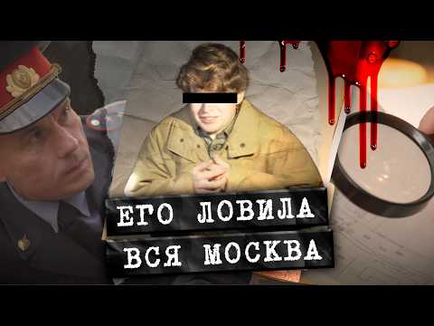 Видео: Следователи НЕ МОГЛИ ПОВЕРИТЬ, кем он оказался! Как ловили Лосиноостровского маньяка