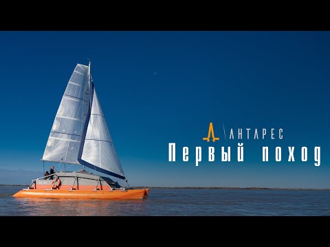 Видео: Антарес  Первый поход