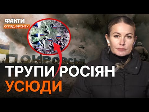 Видео: 🛑 ЦІЛОДОБОВІ ШТУРМИ! АРМІЯ РФ кинула десятки ТИСЯЧ ВОЯКІВ на ПОКРОВСЬКИЙ НАПРЯМОК