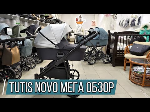 Видео: Коляска Tutis Novo 2022 максимально полный обзор | Детальный разбор новинки