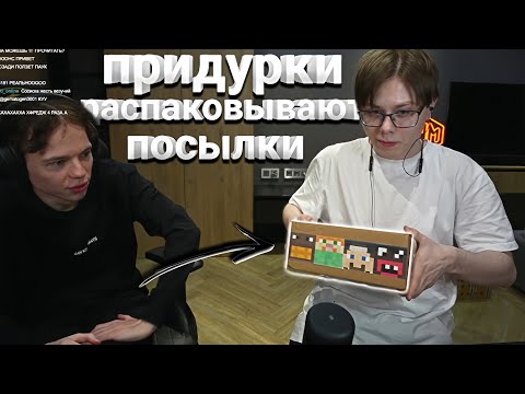 Видео: ФРЕДЖ и СОСИСКА Распаковывают ПОСЫЛКИ от Подписчиков!!