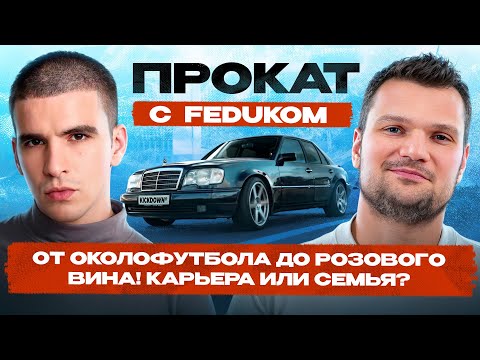 Видео: FEDUK выбрал Волчка Е500? Почему Нива, а не Ламба? Автомобильное интервью и две жизни!