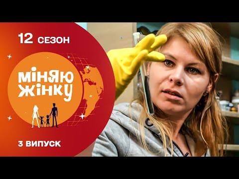 Видео: Жахливі умови життя грецької сім’ї та Жіночий стриптиз на сімейному реаліті | Міняю жінку