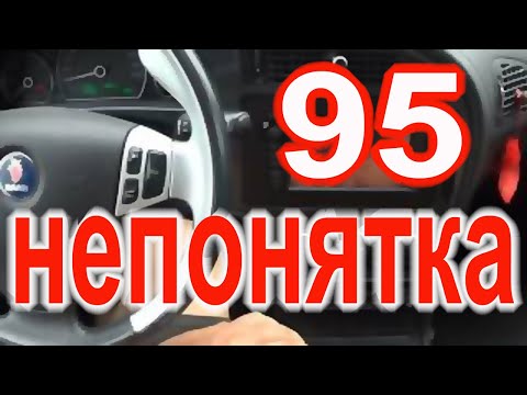 Видео: DS150 V3 Saab 95 2009 Что то идет не так