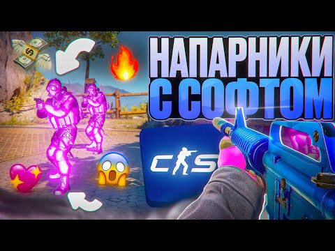 Видео: ❤️ ДО ГЛОБАЛА С СОФТОМ В НАПАРНИКАХ [MEMESENSE] ЧАСТЬ 2 // НА ОСНОВЕ!!! 💥