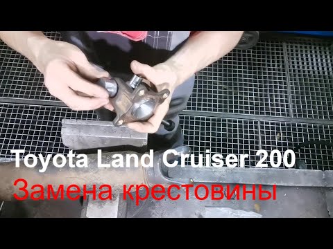 Видео: Ремонт карданного вала: простая замена крестовин Toyota LC 200