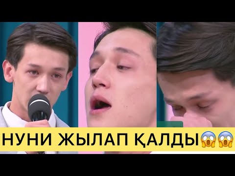 Видео: НҰРСҰЛТАН ПЕРИЗАТ ҮШІН ЖЫЛАП ҚАЛДЫ😱😱😱#айгүл #зарина #кослайк #қослайкбүгінгіэфир #перизат #аделя 