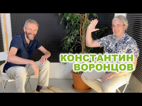 Видео: Константин Воронцов — о математике, ИИ, фейковых новостях и демократии