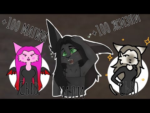Видео: Кто такие сью? Коты воители.