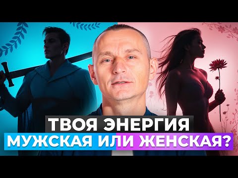 Видео: МУЖСКАЯ и ЖЕНСКАЯ энергия чисел: что СКРЫВАЕТ ваша дата рождения?