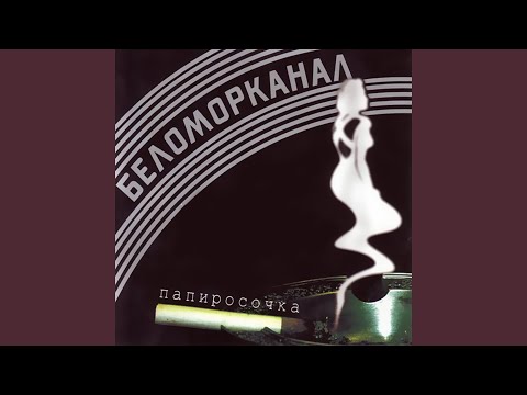 Видео: Я очарован и влюблен