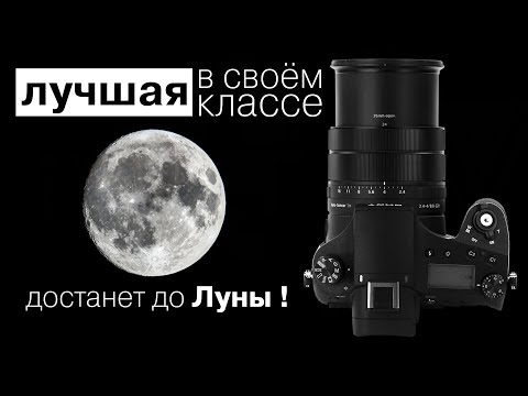 Видео: Обзор фотокамеры Sony RX10 IV с 25-кратным зум-объективом